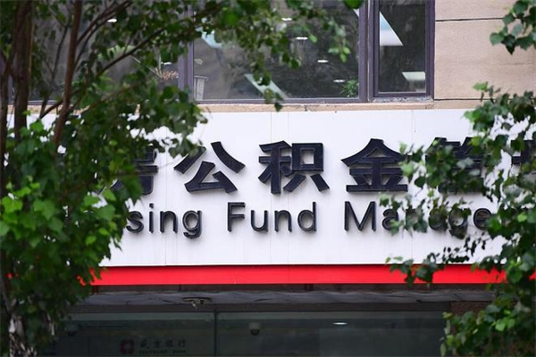 泽州公积金提取流程（公积金提取办理流程）