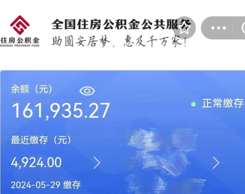 泽州公积金一次性提取（一次性提取全部公积金）