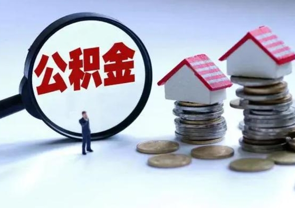 泽州公积金急用钱怎么提取（有急用怎么取公积金）