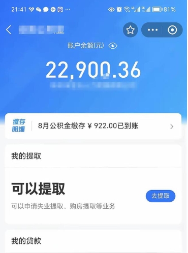 泽州公积金可以取出来吗（公积金能取出来么）